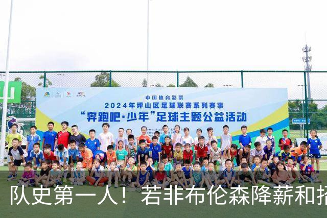 队史第一人！若非布伦森降薪&招募大学队友 尼克斯绝无可能夺冠